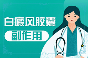 中学生脸上有白色块是什么原因