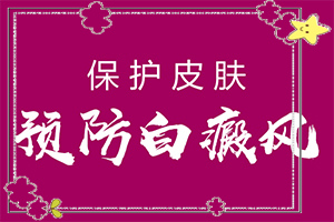 兰州安宁区治疗白癜风比较好的医院有哪些