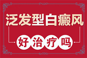 兰州白癜风医院到底怎么样