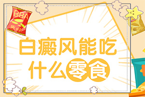 兰州治疗白癜风专科医院哪里的医院好点