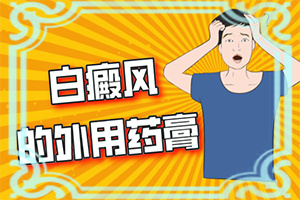 刚长出来的白斑图片儿童