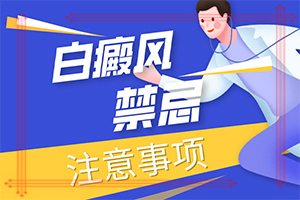 「实力选择」小孩白点癫风的原因-白颠疯什么原因引起的
