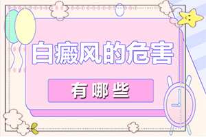 兰州安宁区有专业的治疗白癜风的医院吗