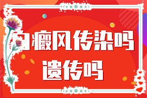 兰州皋兰县白癜风专科医院多久才能白癜风