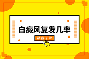 兰州皋兰县有啥治疗白癫疯的专科医院吗