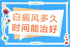 兰州城关区哪个医院是治白癜风较好的医院