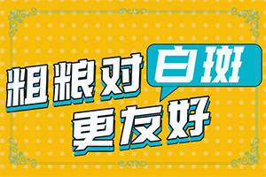 刚发生的白颠疯疗