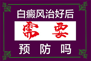 兰州高新区哪里有专门治疗儿童白癜风的