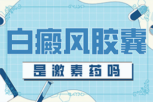 百殿风能治好吗为什么反复复发