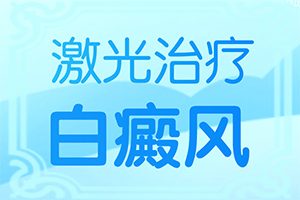 成人脸上突然出现好多白斑的原因