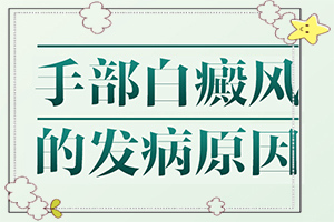 兰州哪家治疗皮肤白癜风比较好呢