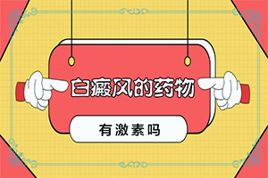 小孩脸上白一块黑一块的是什么原因