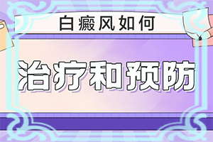 两岁半脸上有白块怎么回事