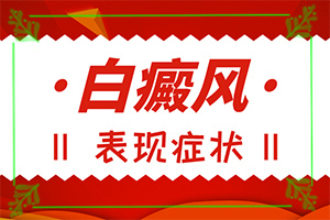 兰州城关区有哪几家正规治疗白癜风的医院