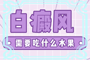 儿童白癞癜风怎么治疗好