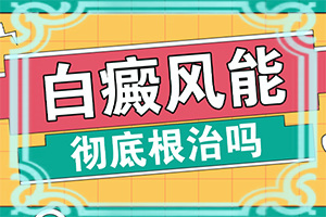 白癞癜风最初症状图解图片