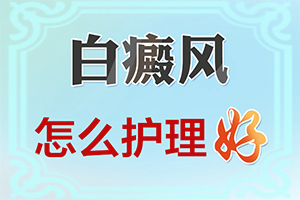50岁以后身上出了白斑是怎么回事