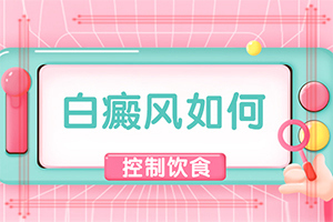 哪家医院专业治疗白癜风[热点分析]百癫风能冶好吗