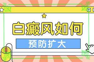 兰州西固区做白癜风黑色素移植哪个医院好