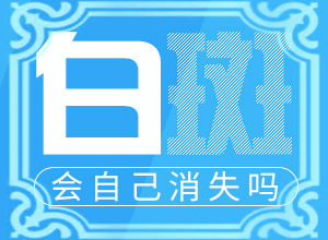 为什么宝宝脸上白一块黑一块