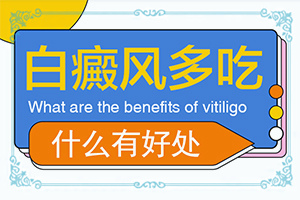 皮肤上出现白点是什么原因造成的