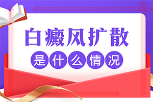 白癜风初期是什么样[口口相传]自癜风多年全身变白