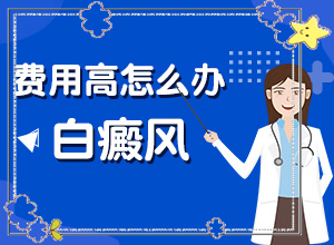 兰州永登县治疗白癜风的白癜风医院哪家比较好