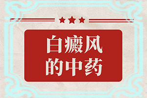 小孩脸上长一块白色的是什么原因图片