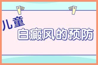 身上长白色的斑点是什么原因,会形成什么病
