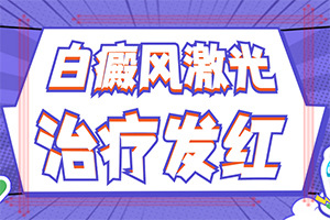 兰州皋兰县哪里能有效治疗久治不愈白癜风