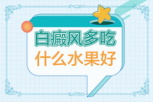白颠疯是什么原因造成-白点癫风形成原因是什么引起的