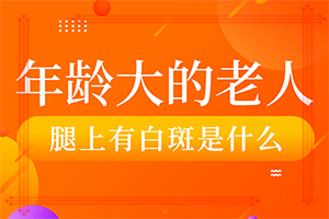 东莞白癜风医院可以治疗好吗在哪儿