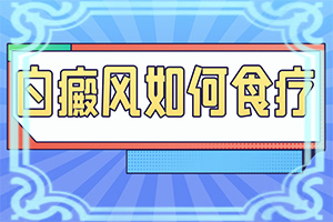 脖子上有白点图片大全大图