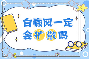 兰州安宁区去哪家治疗白癜风医院比较好