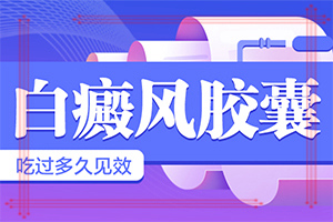 手指盖上有白点是因为什么「不容错过」白癞风初期有什么征兆