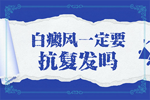 白斑初期图片是什么样子的啊