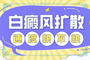 皮肤上有白色的小圆点是什么原因 小点