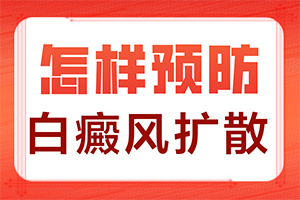 白点癫风怎么样确诊[领域]白点癫风早期怎么确诊