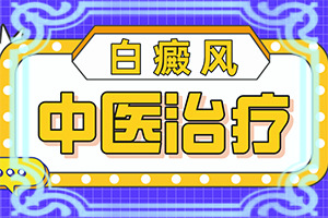脸颊两侧长白斑是什么原因造成的