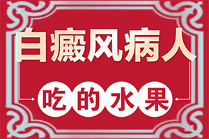 头皮白颠疯病初期是什么情况导致的