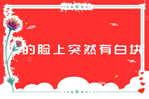兰州什么治疗白癜风医院好