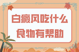 三个月宝宝脸上有点白斑是怎么回事