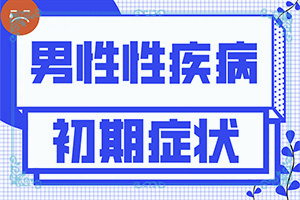 白斑初期的症状图片大全