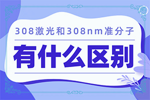 腿上长白色斑点怎么治好