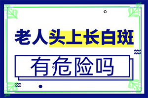 兰州皋兰县治疗白癜风的医院哪家能