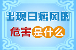 治疗白点的快的方法是什么
