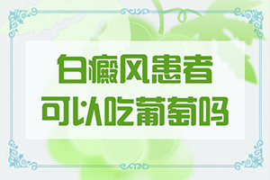儿子八岁了脸上出现白斑是什么原因