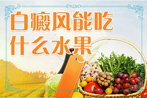 大腿上有一个白点是什么
