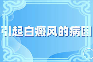 目前世界上治疗白点病最好方法
