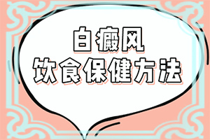 孩子身上一块白一块白是什么原因引起的